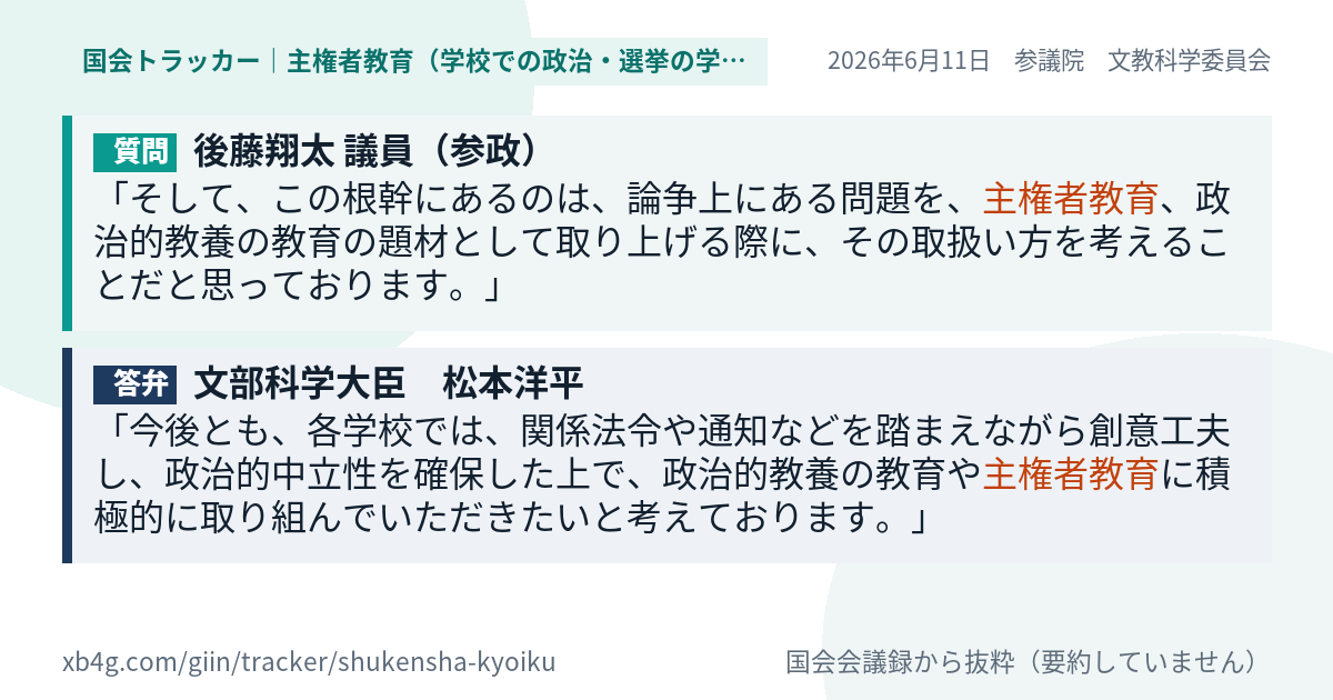 質問と答弁のカード