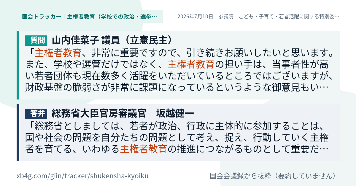 質問と答弁のカード