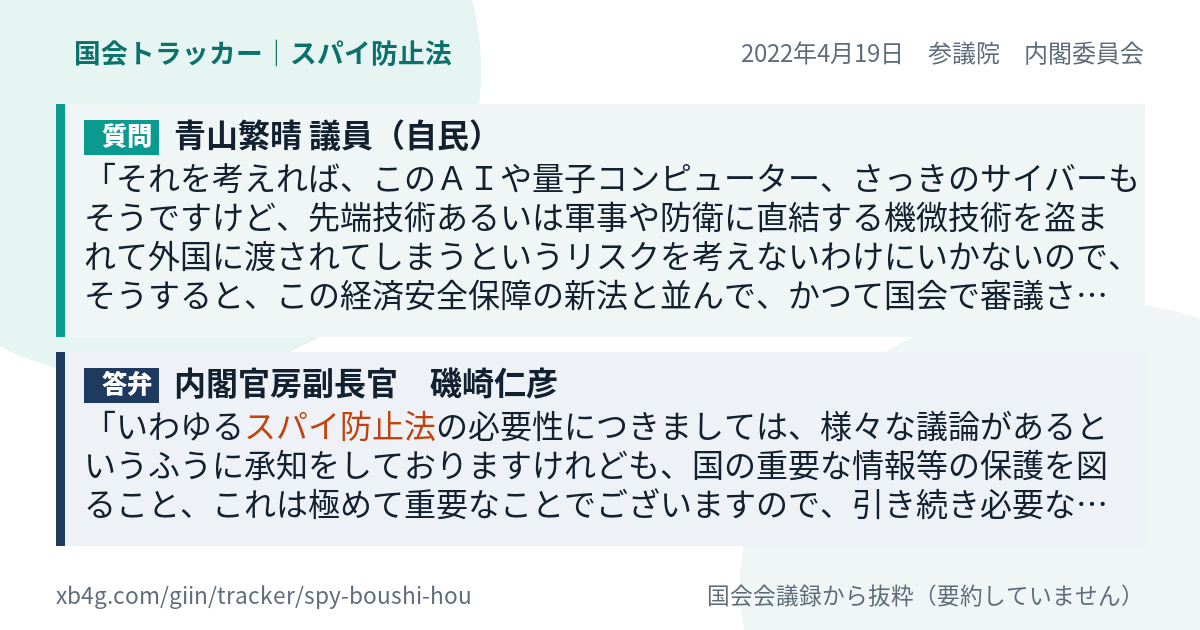 質問と答弁のカード