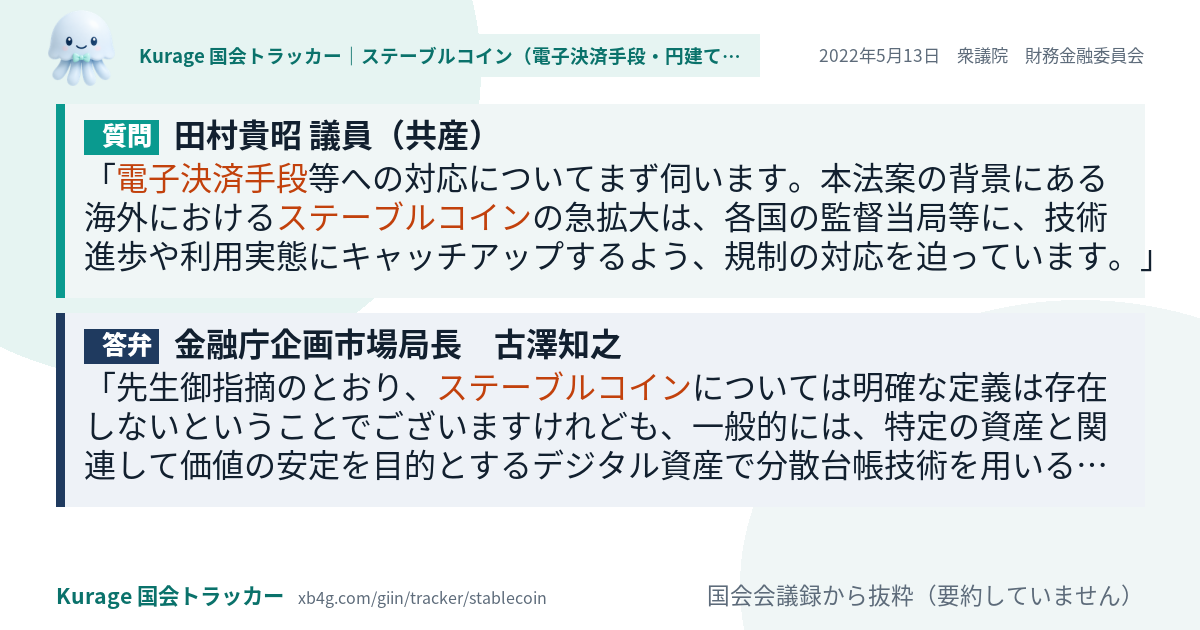 質問と答弁のカード