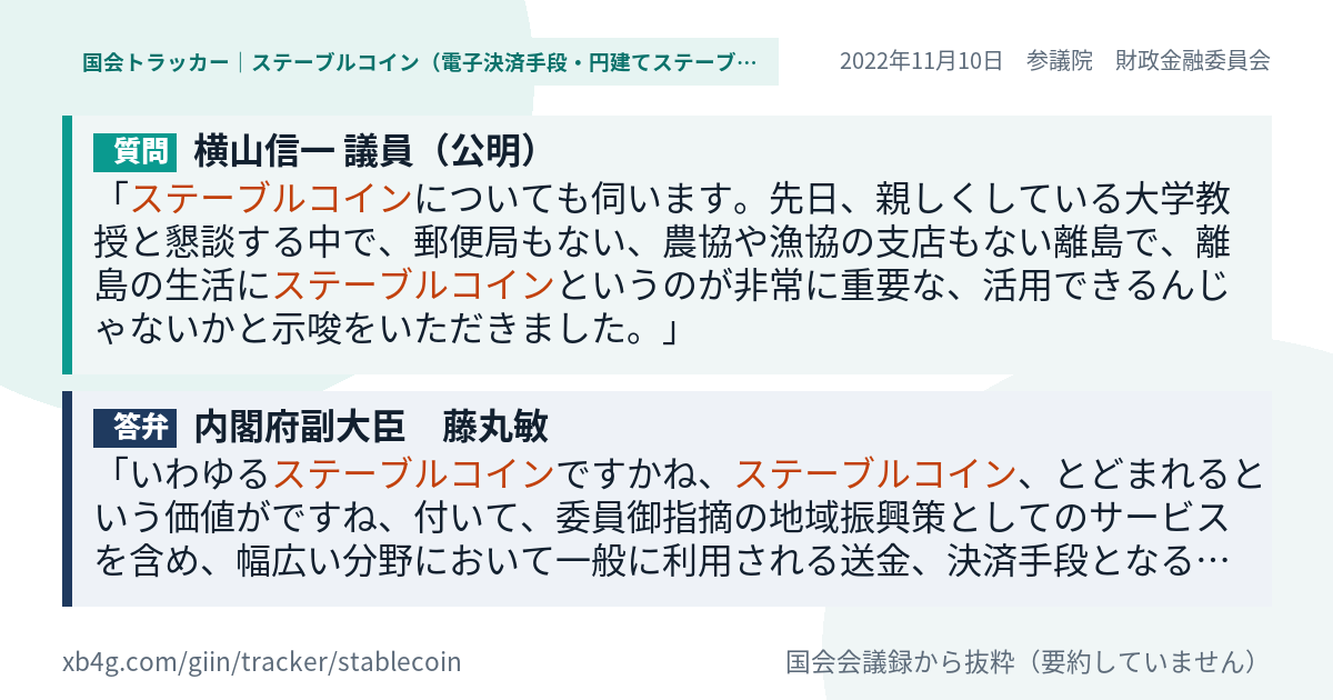 質問と答弁のカード