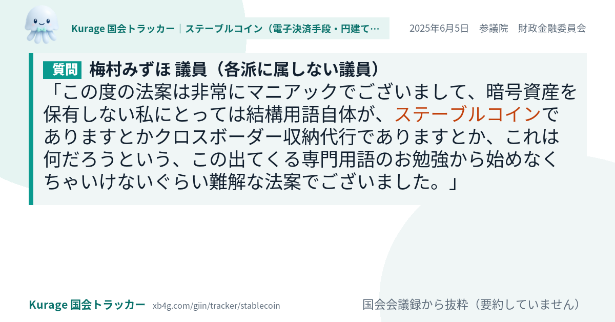 質問と答弁のカード