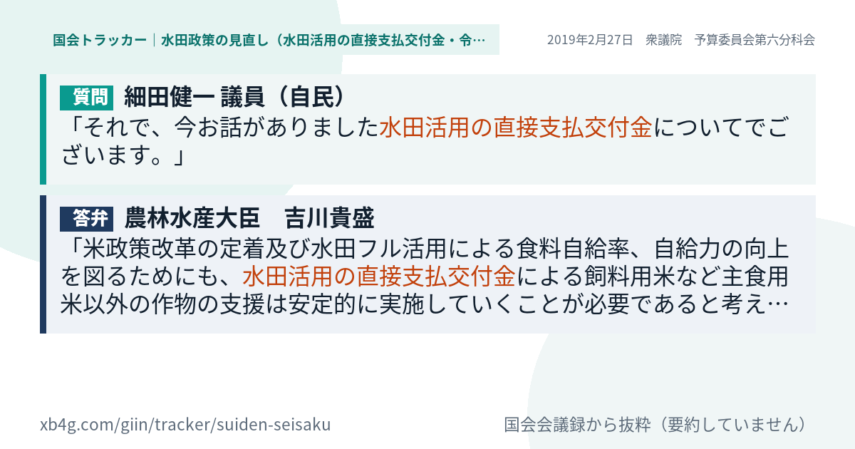 質問と答弁のカード