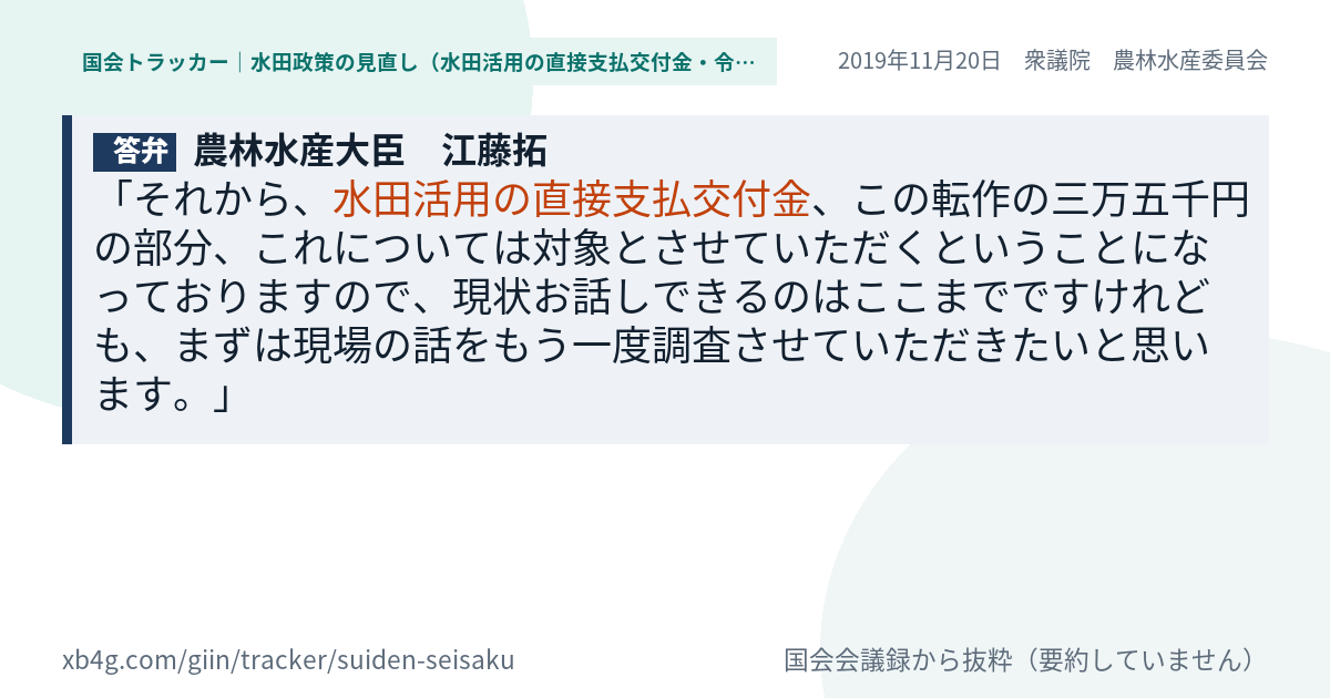 質問と答弁のカード