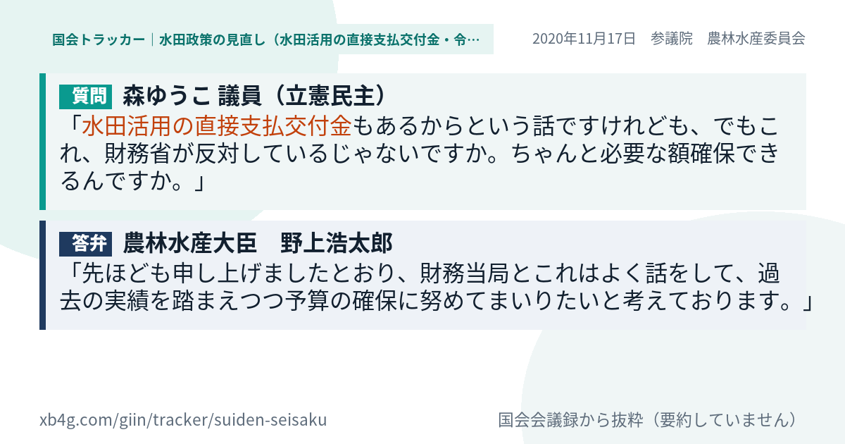 質問と答弁のカード