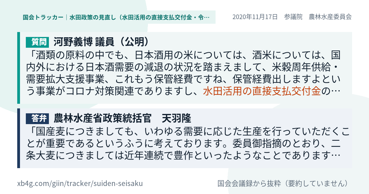 質問と答弁のカード
