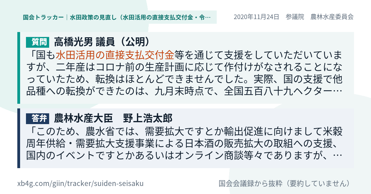 質問と答弁のカード