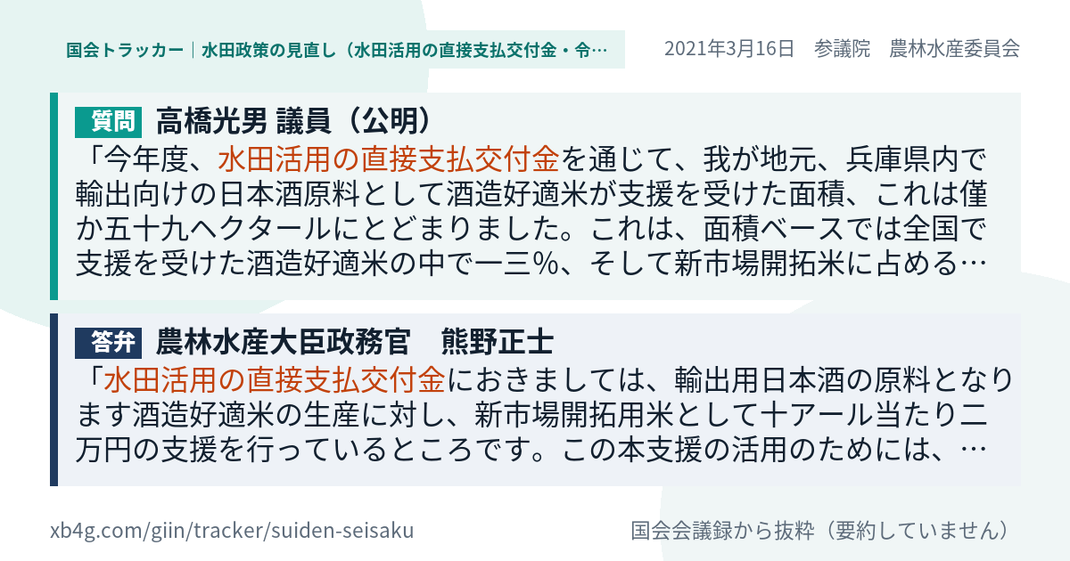 質問と答弁のカード