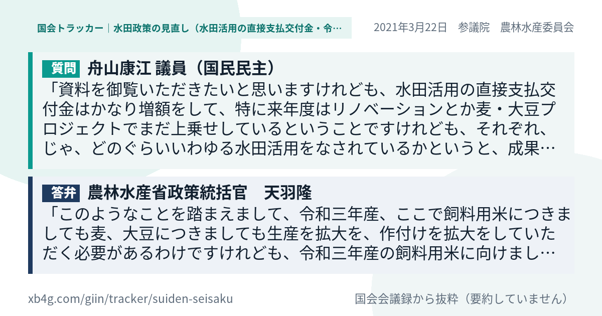 質問と答弁のカード