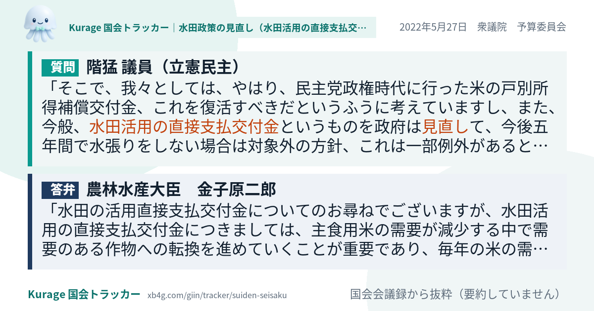 質問と答弁のカード