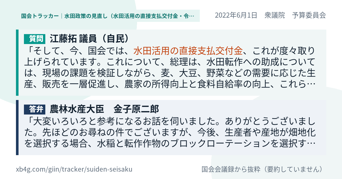 質問と答弁のカード