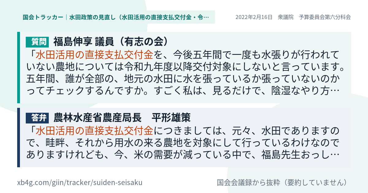 質問と答弁のカード
