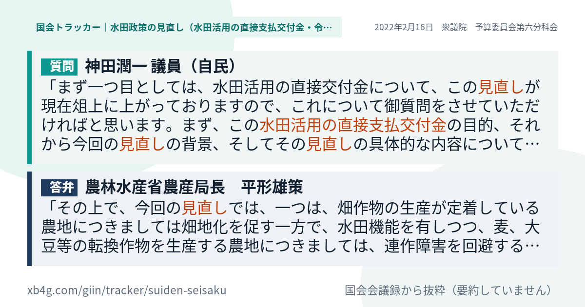 質問と答弁のカード
