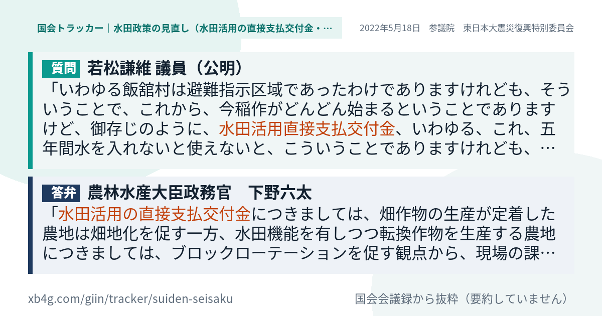 質問と答弁のカード