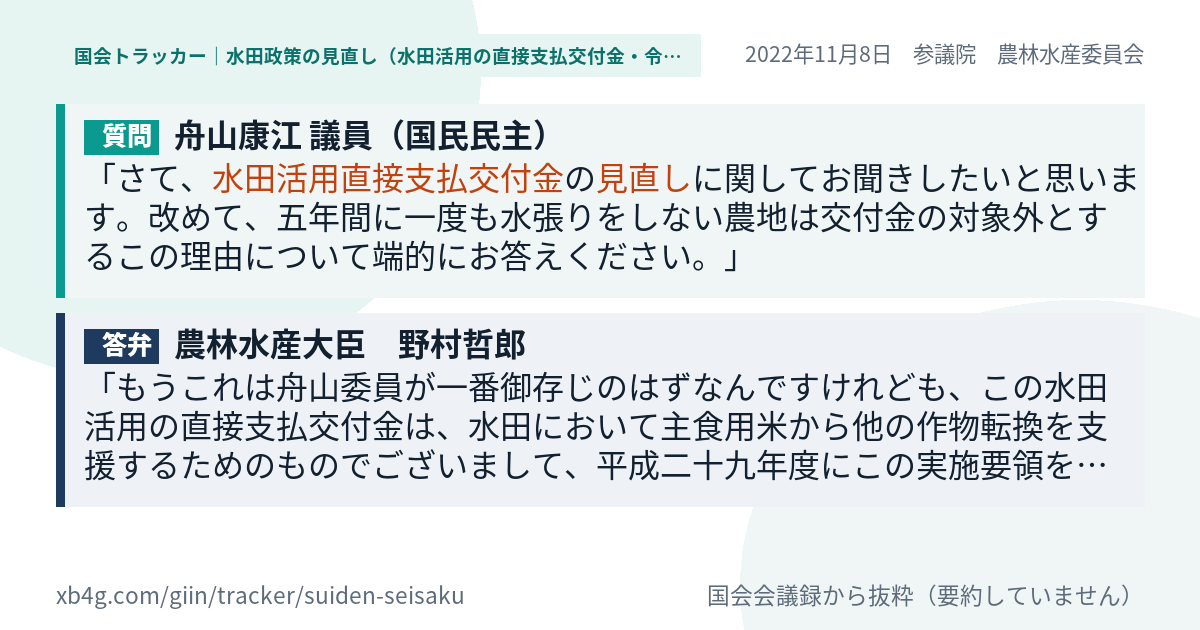 質問と答弁のカード