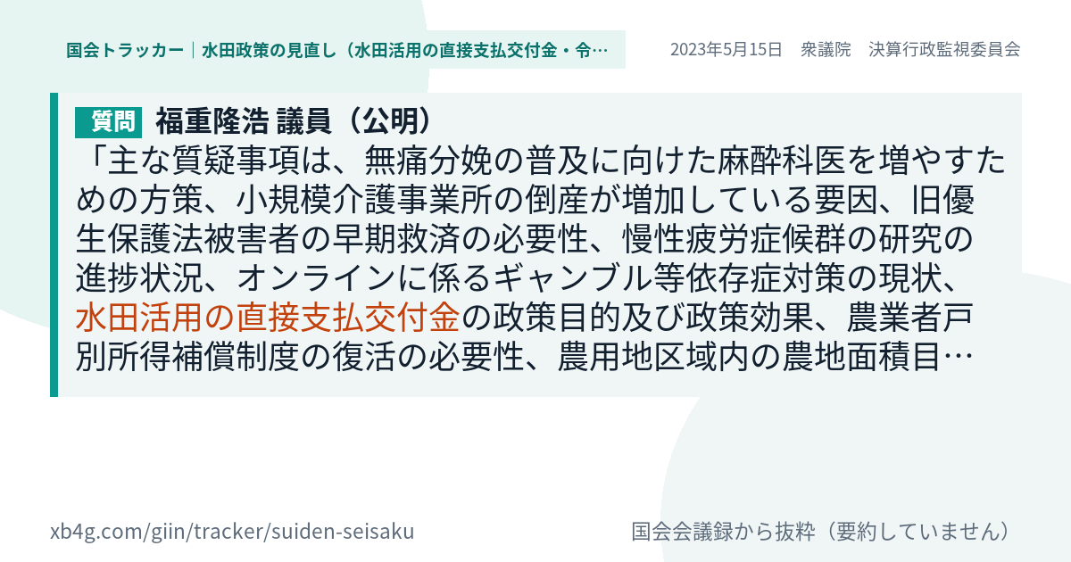質問と答弁のカード