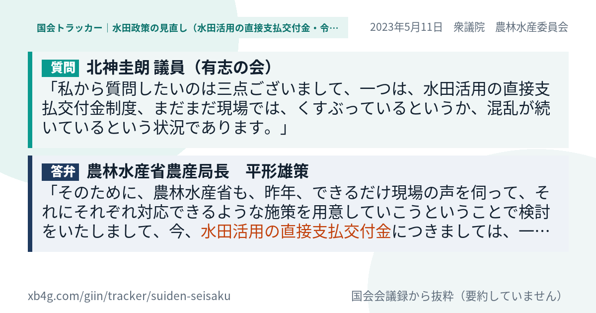 質問と答弁のカード