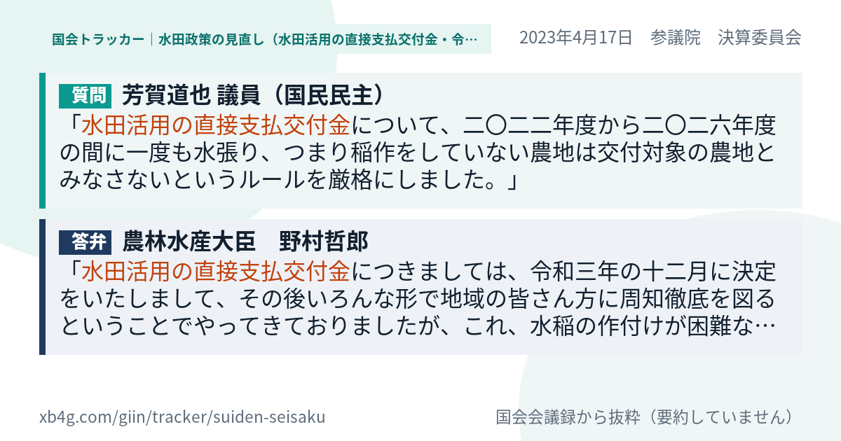 質問と答弁のカード