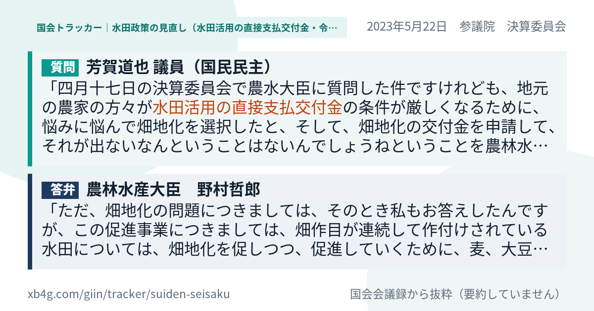 質問と答弁のカード