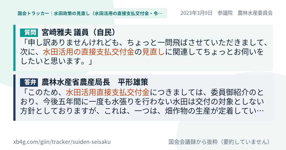質問と答弁のカード