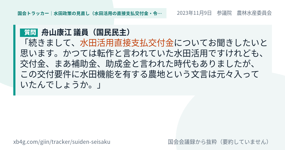 質問と答弁のカード
