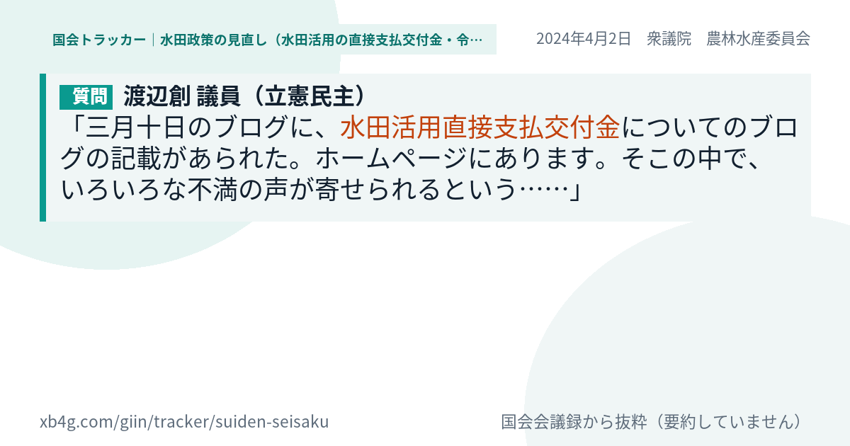 質問と答弁のカード