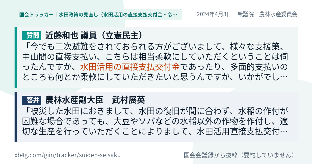 質問と答弁のカード