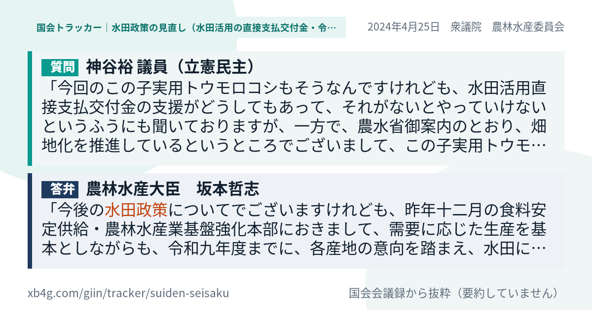質問と答弁のカード