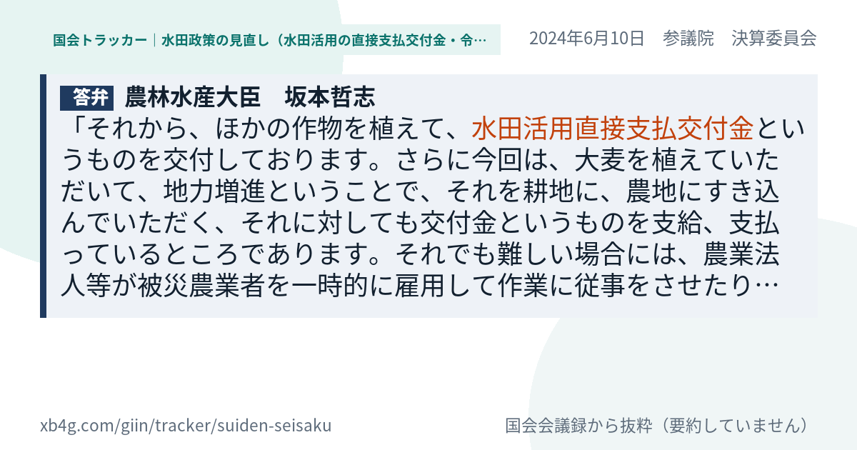 質問と答弁のカード