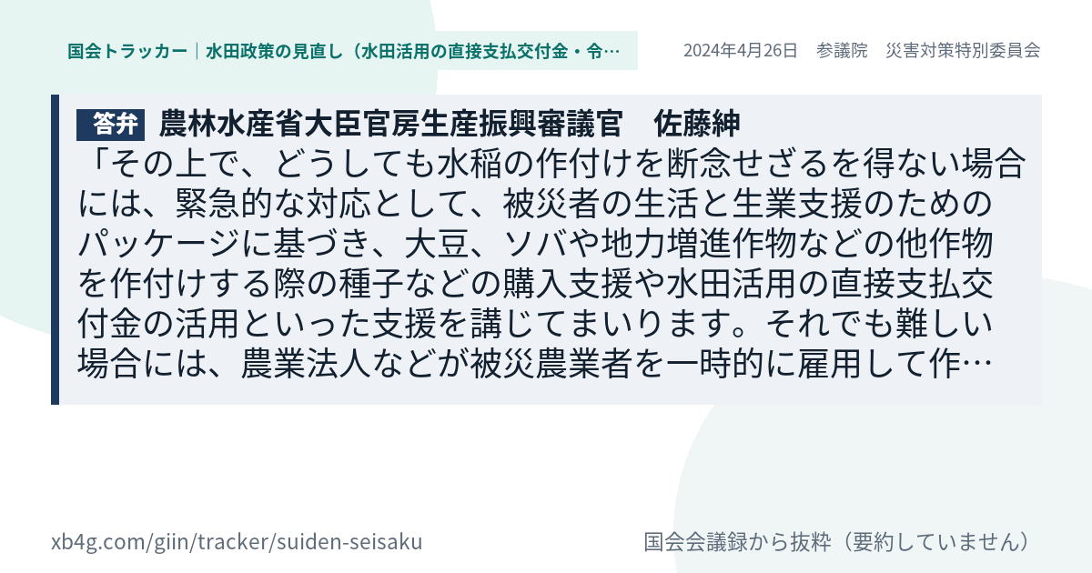 質問と答弁のカード