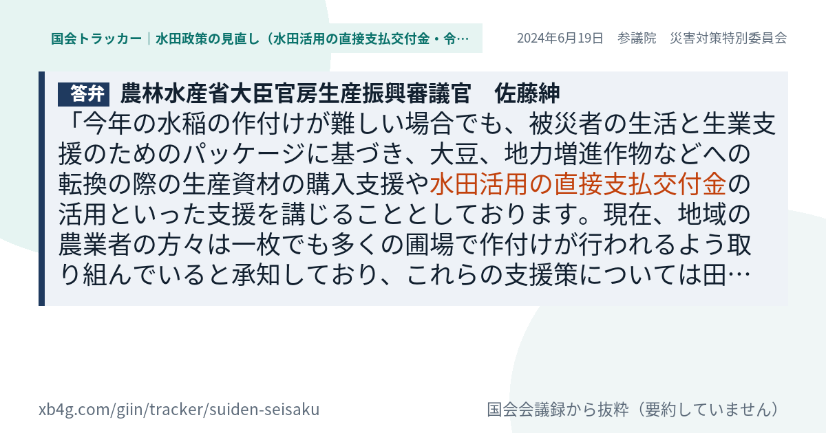 質問と答弁のカード