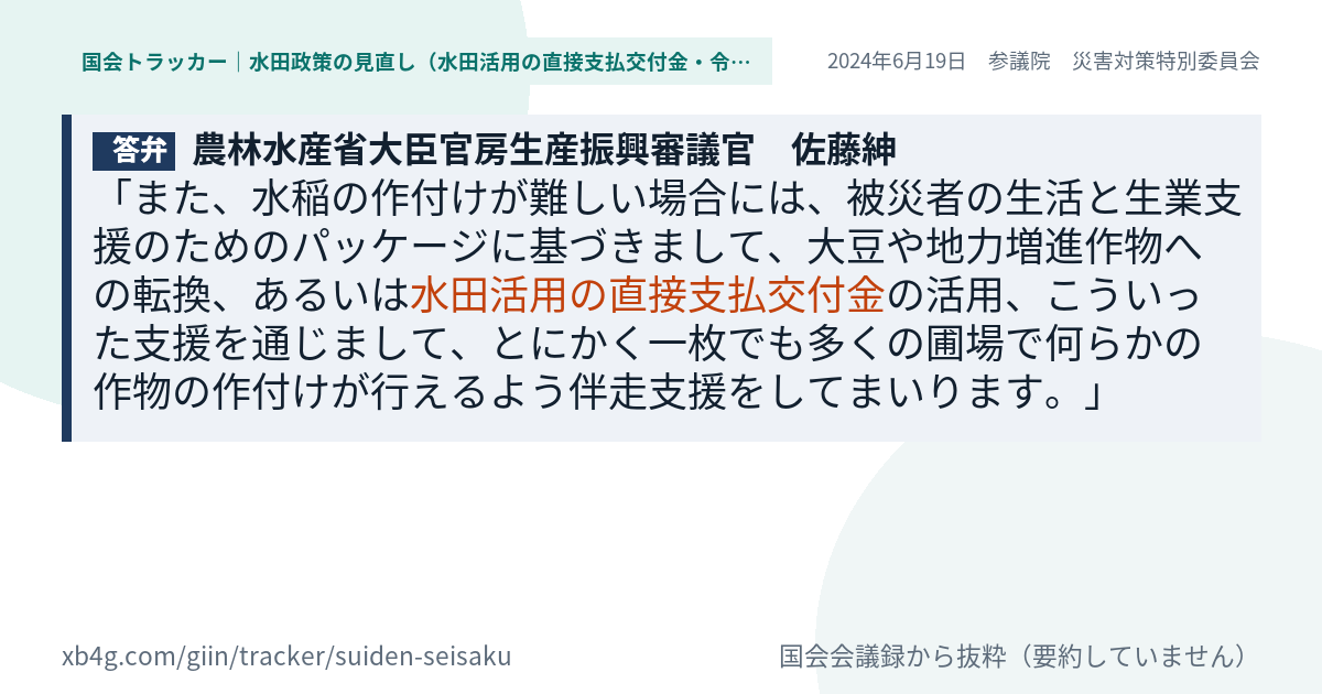 質問と答弁のカード