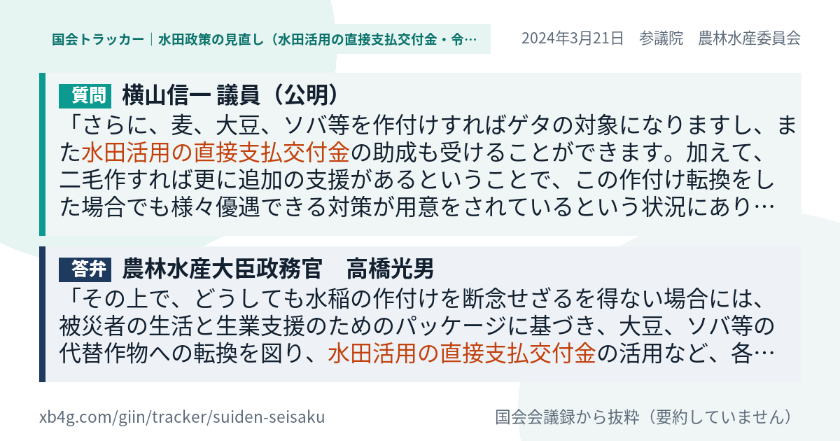 質問と答弁のカード