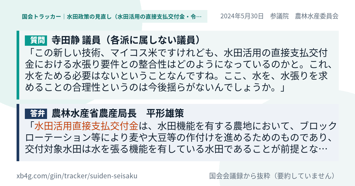 質問と答弁のカード