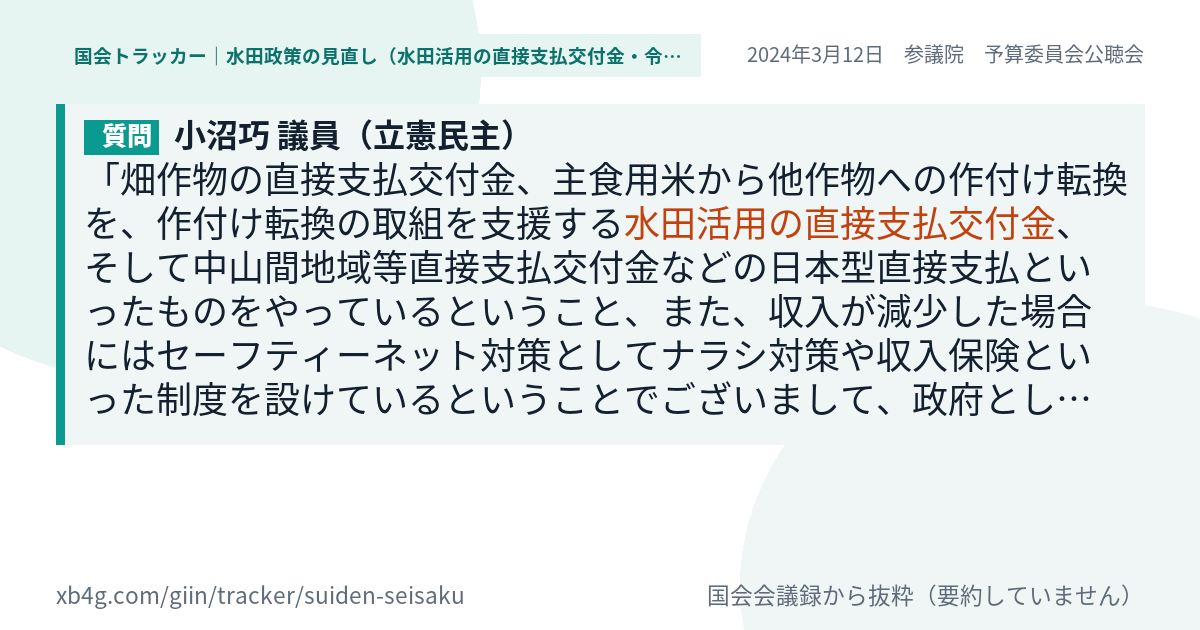 質問と答弁のカード