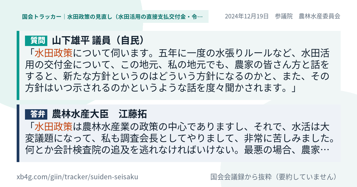 質問と答弁のカード