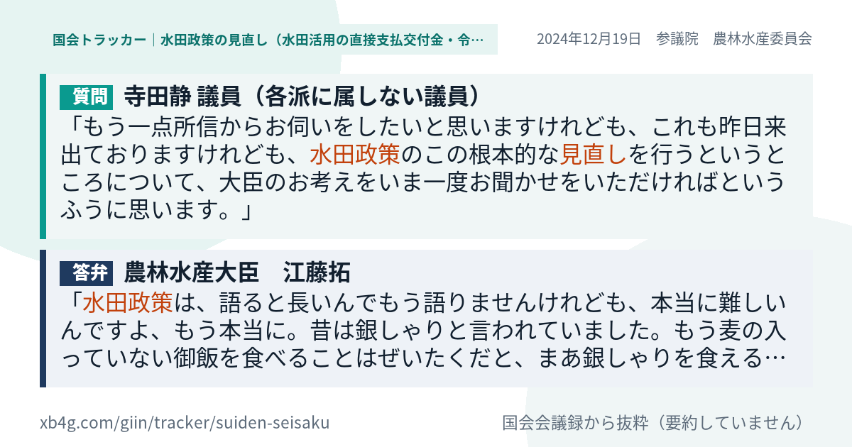 質問と答弁のカード