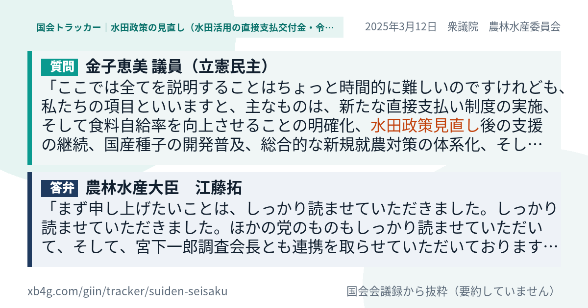 質問と答弁のカード