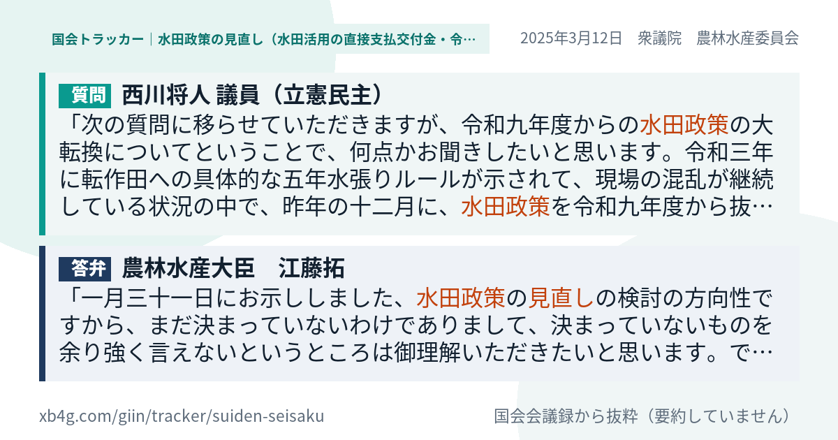 質問と答弁のカード