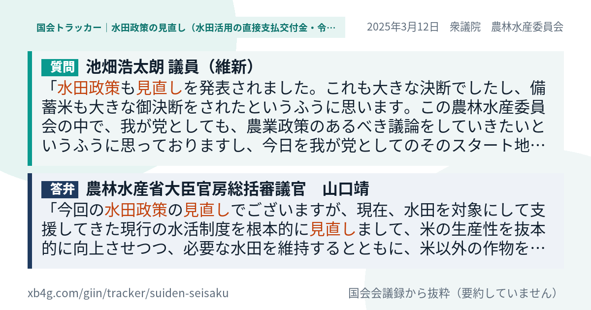 質問と答弁のカード