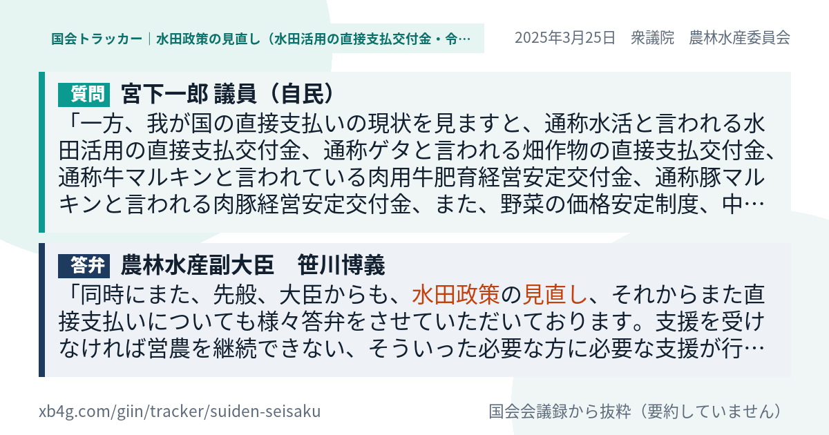 質問と答弁のカード