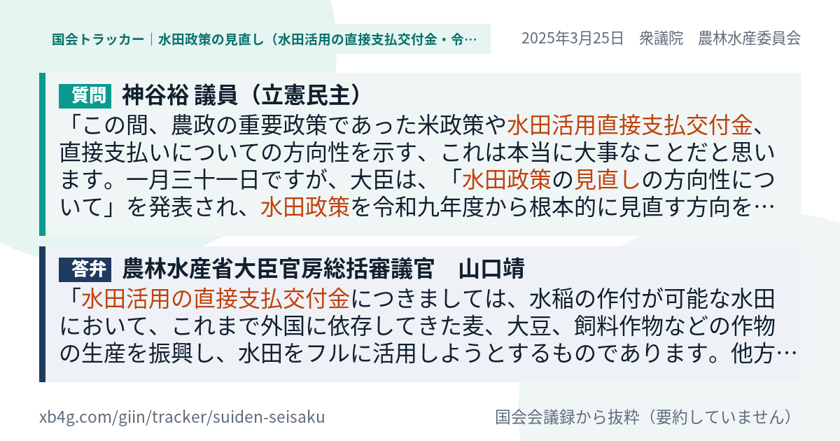 質問と答弁のカード