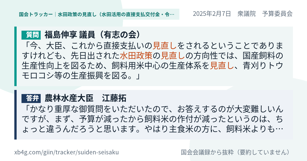 質問と答弁のカード