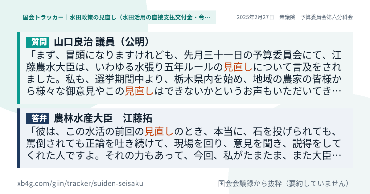 質問と答弁のカード