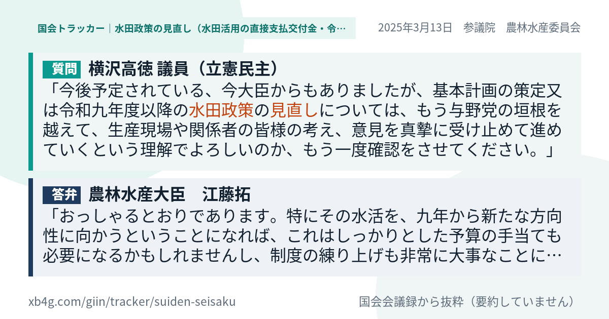 質問と答弁のカード