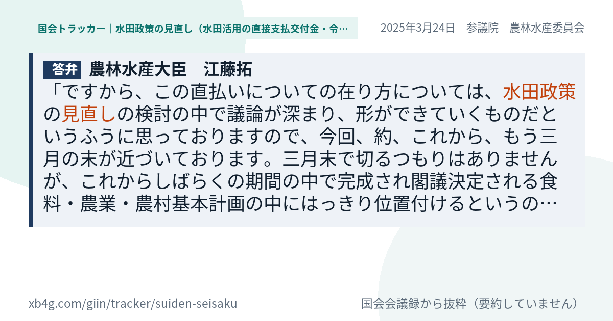 質問と答弁のカード