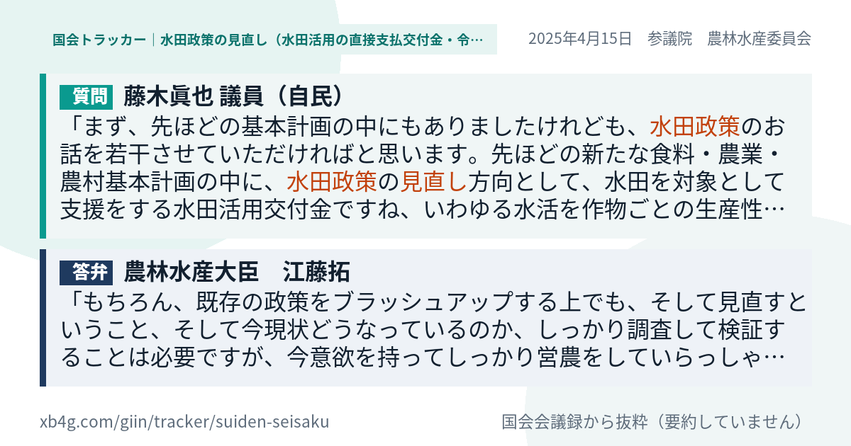質問と答弁のカード