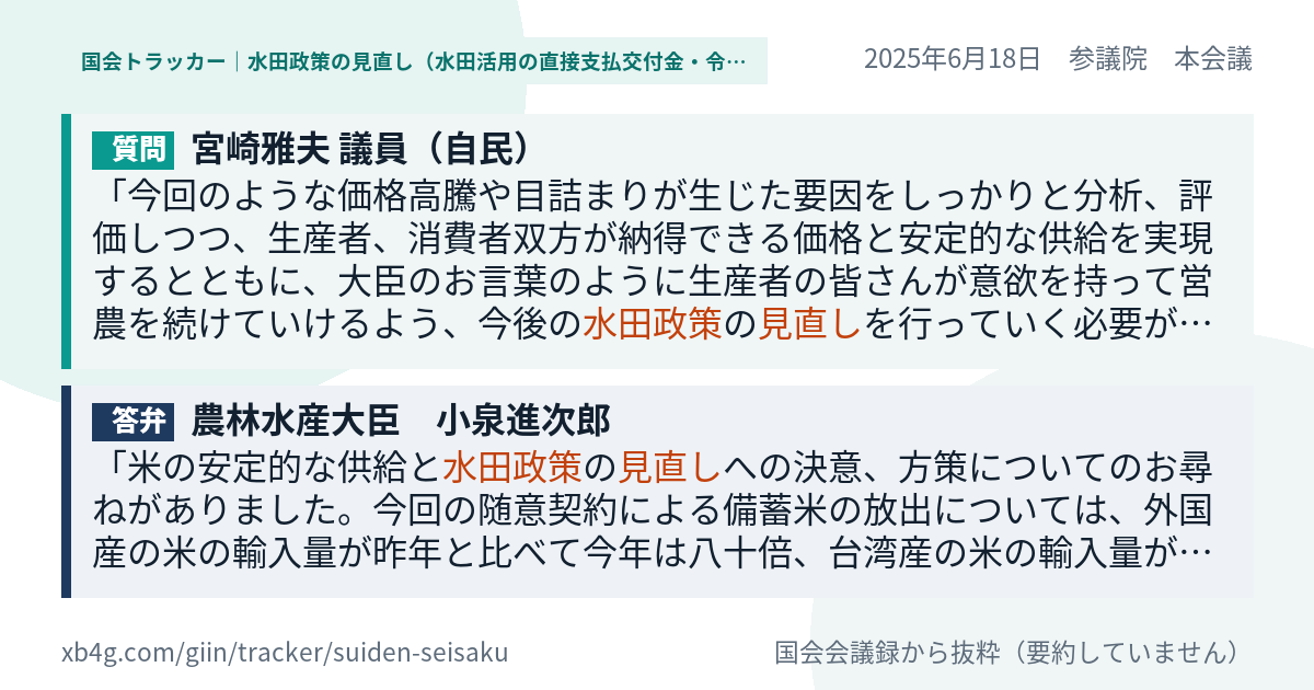 質問と答弁のカード
