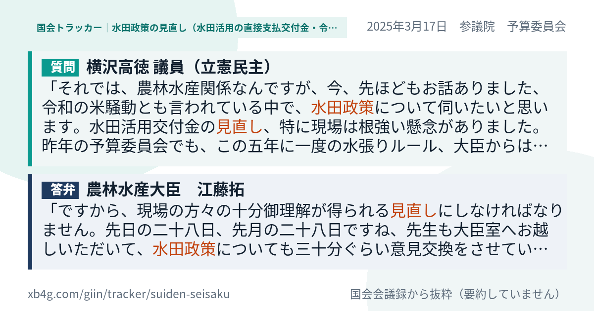 質問と答弁のカード