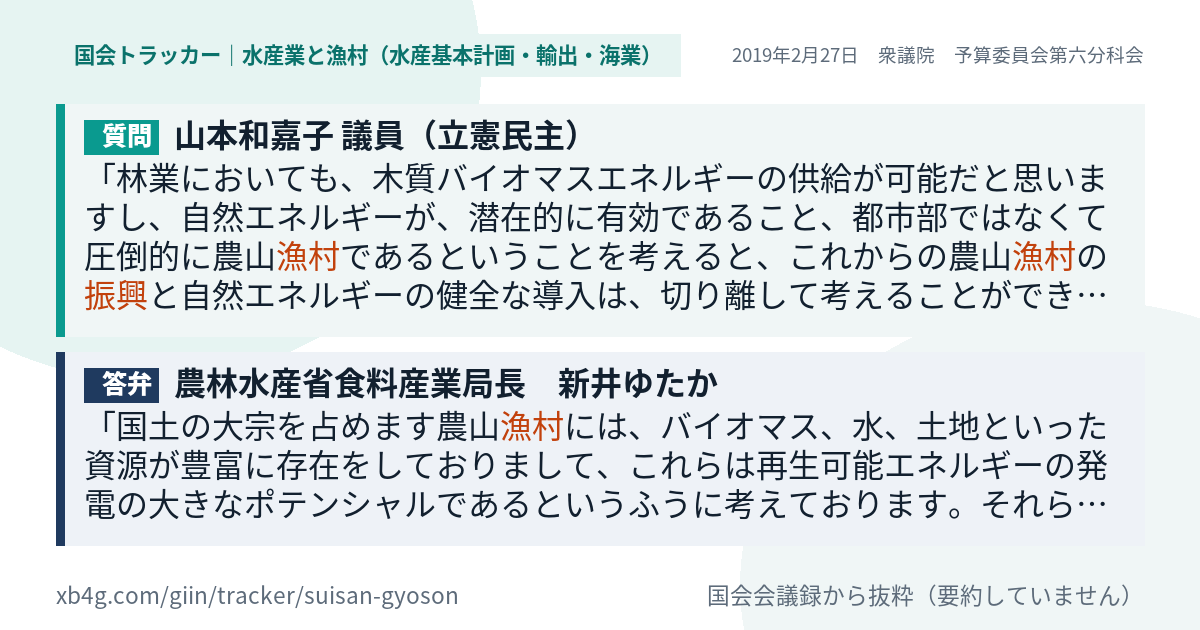 質問と答弁のカード